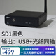 全想（Trasam）SD-1無(wú)損流媒體音樂(lè )播放器功放接收器hifi發(fā)燒級網(wǎng)橋流媒體Roon播放器 SD-1黑色 廠(chǎng)家直售