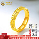 中國黃金（CHINA GOLD）黃金戒指碎冰冰戒指碎碎金男女款情侶對戒訂婚送女友七夕禮物 【16圈號】約3.26g-寬版
