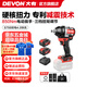 大有（Devon） 20V鋰電無(wú)刷電動(dòng)沖擊扳手5759大扭力重載電動(dòng)風(fēng)炮強(qiáng)力汽修扳手 4.0Ah雙電快充（75W）
