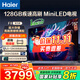 海爾（Haier）電視  高音畫(huà) 4K超高清 超大存儲 超薄護眼全面屏 遠場(chǎng)語(yǔ)音液晶電視機 75英寸 128GMiniLED LeaderF8