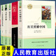 八年級上冊名著(zhù)（全5冊）人教版：紅星照耀中國+紅巖+飛向太空港+寂靜的春天+星星離我們有多遠