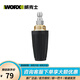 威克士（WORX）洗車機附件無線鋰電清洗機配件短桿可樂瓶連接器彎角器 旋轉(zhuǎn)噴頭WA1844