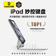 倍思【特價(jià)秒殺】iPad妙控鍵盤(pán)蘋(píng)果平板鍵盤(pán)保護套一體 適用25款Air7/6-13寸/Pro18-22年-12.9寸