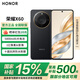榮耀X60 新品 5G手機【國家補貼15%】 AI 榮耀手機 典雅黑 8GB+256GB 官方標配【國家補貼15%】