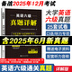 2025年12月考試】巨微英語(yǔ)六級詞匯閃過(guò)大學(xué)英語(yǔ)六級詞匯單詞書(shū)高頻詞英語(yǔ)6級考試單詞本單詞記憶法便攜版英語(yǔ)六級英語(yǔ)詞匯手冊 英語(yǔ)六級 18套真題+3套押題+20翻譯+20作文