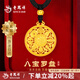 老鳳祥黃金項(xiàng)鏈女士款足金八寶羅盤純金吊墜生日七夕情人節(jié)禮物送女友 【今/次日達(dá)】八寶羅盤項(xiàng)鏈約1.1g+品牌禮盒