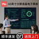 PBJ100/80/70/60英寸液晶黑板大尺寸屏幕手寫板高亮電子白板寫字板可局部擦辦公教學(xué)會(huì)議培訓(xùn)直播家用 60英寸分屏【高亮護(hù)眼】+移動(dòng)支架