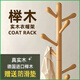 多益美入戶(hù)實(shí)木掛衣架落地立式衣帽架客廳加粗單桿掛衣桿臥室掛衣服架子 加粗【穩固圓盤(pán)底座】胡桃色10掛鉤 德國進(jìn)口全櫸木-品質(zhì)超過(guò)硬