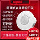 羅格朗（LEGRAND）嵌入式人體感應開(kāi)關(guān)紅外線(xiàn)延時(shí)可調光感應瑩悅頂裝式樓道開(kāi)關(guān)