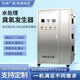 潔薩仕臭氧發(fā)生器高濃度臭氧機(jī)泳池水養(yǎng)殖水污水管道供水空間空氣殺菌消毒除臭設(shè)備 配件 空氣源