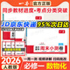 一本【高中周末小測卷】2026高中高一上冊同步試卷必修第一冊人教版單元培優(yōu)期中期末沖刺卷2025秋必修一二12考前復習必刷卷子 必修一【3本】數物化 人教版