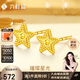 六桂福珠寶 黃金耳釘 璀璨星光 5G足金耳釘時尚耳環(huán)禮物FH0200387 0.55g