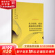 權力結構、政治激勵和經(jīng)濟增長(cháng) 基于浙江民營(yíng)經(jīng)濟發(fā)展經(jīng)驗的政治經(jīng)濟學(xué)分析 章奇,劉明興 著(zhù) 陳昕 編 格致出版社 書(shū)籍 圖書(shū)