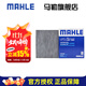 馬勒（MAHLE）空調濾芯格濾清器濾網(wǎng)冷暖氣格活性炭過(guò)濾PM2.5防霧霾汽車(chē)保養 現代領(lǐng)動(dòng) 16-20款