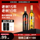 云南紅精選老樹10年紅葡萄酒老樹15年水晶白葡萄酒雙支典藏彌勒紅酒莊 老樹10年紅*1支+老樹15年白*1支
