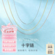 謝瑞麟（TSL）七夕禮物18K金項(xiàng)鏈素鏈簡約細(xì)鏈K金項(xiàng)鏈AG071 K黃