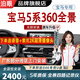 泊眼適用寶馬1系 3系 4系 5系 X1 X3專(zhuān)用原車(chē)協(xié)議360度全景影像系統 16-24 25款寶馬5系360全景影像3D清夜視