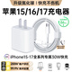 固質(zhì)優(yōu)品蘋(píng)果16/17充電器頭正品45W適配原裝快充套裝iPhone17/16 ProMax/Air/puls手機15充電線(xiàn)30W氮化鎵 【原盒封裝】蘋(píng)果30W快充頭+1米編織快充線(xiàn) 安全認證不傷機