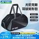 YONEX尤尼克斯yy新款羽毛球包獨(dú)立鞋倉(cāng)手提包矩形包訓(xùn)練單肩包BA342CR 黑色