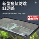 魚缸防跳網(wǎng)磁吸蓋罩網(wǎng)雷龍魚防跳缸烏龜防逃魚缸覆蓋網(wǎng)隱形防跳網(wǎng) 30*60