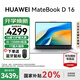 華為（HUAWEI）【國家補貼20%】MateBook D16 筆記本電腦 2025新款 Linux系統 16英寸大屏13代酷睿商務(wù)辦公超薄本 銀丨i5-13500H 16GB 1T【高能版】 店鋪預