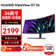 華為（HUAWEI）MateView SE顯示器23.8英寸直面屏 34英寸曲面屏2K 高清家用辦公監(jiān)控屏幕辦公電腦顯示屏 34英寸曲面屏-190Hz高刷