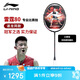 李寧（LI-NING）羽毛球拍諶龍同款全碳素單拍雷霆80專(zhuān)業(yè)大賽級(jí)球拍4U 已穿線26磅