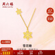 周六福5G工藝黃金項鏈女雪花糖足金吊墜計價(jià)A0612360 約3.31g 40+5cm 