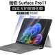 啟萊 微軟Surface Pro11 平板電腦屏幕膜 13英寸 二合一筆記本全套機身外殼保護膜 防藍光護眼鋼化膜 微軟Surface Pro 11 2024