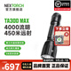 納麗德（NEXTORCH）TA30D MAX戰術(shù)強光手電筒4000流明高亮戶(hù)外防身手電一鍵爆閃手電 TA30D MAX標配