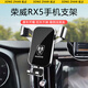 松占榮威RX5PLUS專用汽車載手機(jī)導(dǎo)航支架無線充電智能感應(yīng)內(nèi)飾裝飾 16-21款榮威RX5【銀】重力式C款 專車專用