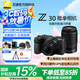 尼康（Nikon）【國(guó)家補(bǔ)貼】z30入門級(jí)微單相機(jī) Vlog自拍旅游4K高清數(shù)碼照相機(jī) 小白學(xué)生家用尼康Z30 Z30 16-50+50-250雙頭套機(jī) 標(biāo)配【送鋼化膜+充電器+相機(jī)包+曬單送三腳架】