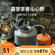 火楓（FIRE-MAPLE）T2茶壺咖啡壺?zé)鑹厮畨胤罓C1.36L圍爐煮茶戶外自駕野營野餐