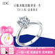 IDC河南人工培育鉆石18K金鉆戒結(jié)婚鉑金1克拉戒指求婚七夕情人節(jié)老婆 PT950鉑金【D色/VVS/NGIC證書】 30分【重金版】