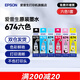 愛普生（EPSON） T674/673 原裝墨水L850 L805 L801 L810 L1800噴墨打印機(jī)6色墨盒墨汁 674BK/Y/M/C/LM/LC  【六色套裝】