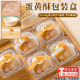 坤隨蛋黃酥包裝盒袋吸塑盒子單獨立個(gè)底紙托打包禮雪媚娘貼紙中秋月餅 蛋黃酥包裝盒+底托+貼紙【50套】