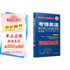 博士研究生入學(xué)考試輔導(dǎo)用書(shū) 考博英語(yǔ)核心詞匯33天速記手冊(cè) 亂序版