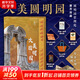 大美圓明園 刷邊版 贈文創(chuàng  )周邊（帆布袋+冰箱貼+藏書(shū)票+復原圖+別冊）消逝的中國建筑服飾藏品歷史文化美學(xué)建筑學(xué)文物學(xué)博物學(xué)藝術(shù)史文明史圓明園全書(shū) 圖書(shū)