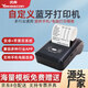 YK&SCAN手持藍(lán)牙便攜小票打印機(jī) 舟譜管家婆送貨單獎蟲七星彩票據(jù)機(jī) 冷鏈車載充電磅單稱重單自定義編輯