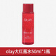 玉蘭油（OLAY）大紅瓶水新生塑顏金純精粹水保濕緊致抗皺淡化細紋爽膚水精華水 OLAY塑顏金純精粹水 小樣50ml*1瓶