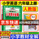 2025秋 小學(xué)教材全解六年級上冊語(yǔ)文數學(xué)英語(yǔ)人教版北師大 教材解讀6年級同步練習冊薛金星 六年級上冊 英語(yǔ)【人教PEP】