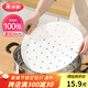 美麗雅 蒸籠紙食品級(jí)26cm*100張 一次性蒸屜蒸鍋專用紙 包子饅頭墊紙