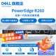 戴爾（DELL）R250/R260/R360/R450 1U機(jī)架式服務(wù)器主機(jī) ERP文件共享用友金蝶數(shù)據(jù)庫 企業(yè)辦公 R260 至強(qiáng)E-2414 4核4線程 16G內(nèi)存丨2*2TB企業(yè)級丨三年質(zhì)保