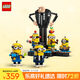 樂(lè )高（LEGO）積木拼裝小黃人75582 格魯與小黃人男孩女孩兒童玩具生日禮物