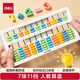 得力（deli）兒童算盤(pán)二年級下 7珠11檔教學(xué)算盤(pán)珠心算數學(xué)教具教材同步 珠算算盤(pán) 學(xué)生文具生日開(kāi)學(xué)禮物