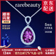 rarebeauty【七夕情人節(jié)禮物送女友老婆】紫水晶銀項鏈女士時尚珠寶首飾品 5克拉 紫水晶吊墜+銀鏈-8倉直發(fā)