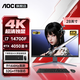 AOC【補貼20%】28英寸4K超清屏144Hz高刷IPS一體機游戲辦公電腦14代高配AI商務(wù)臺式整機 14代i7+RTX4050獨顯+32G+1TB固態(tài) 三年上門(mén)服務(wù)/內置WIFI.音響/送鍵鼠