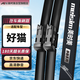 美時(shí)美（meisim）長(cháng)城歐拉好貓21-24/好貓GT（21-24）雨刮器原廠(chǎng)原裝雨刷片