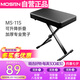 莫森（MOSEN）MS-11S琴凳 可升降折疊升級(jí)加厚專業(yè)凳子 鋼琴電子琴通用單人琴凳