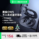 黑鯊OWS藍(lán)牙耳機(jī)掛耳式【國家補(bǔ)貼+百補(bǔ)】不入耳開放式耳機(jī)藍(lán)牙運(yùn)動騎行降噪適用蘋果iphone17小米華為